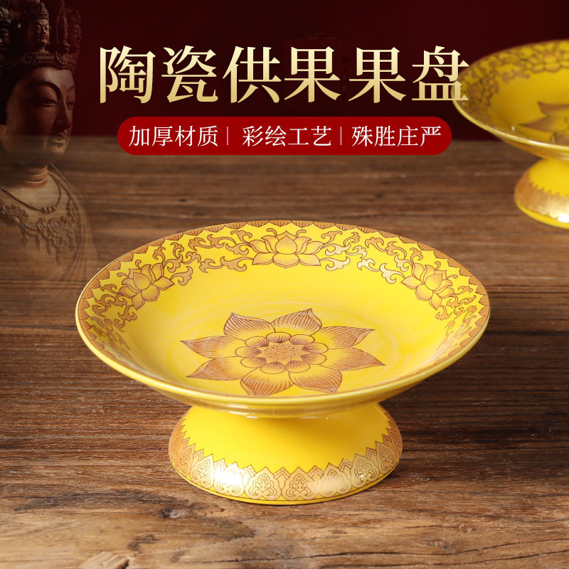供盘果盘陶瓷家用上供