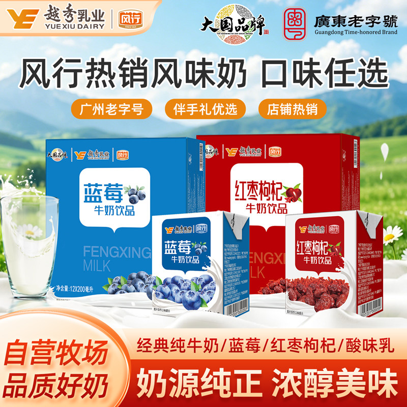 风行红枣/蓝莓牛奶饮品含乳饮料200ml*12盒整箱早餐牛奶官方正品