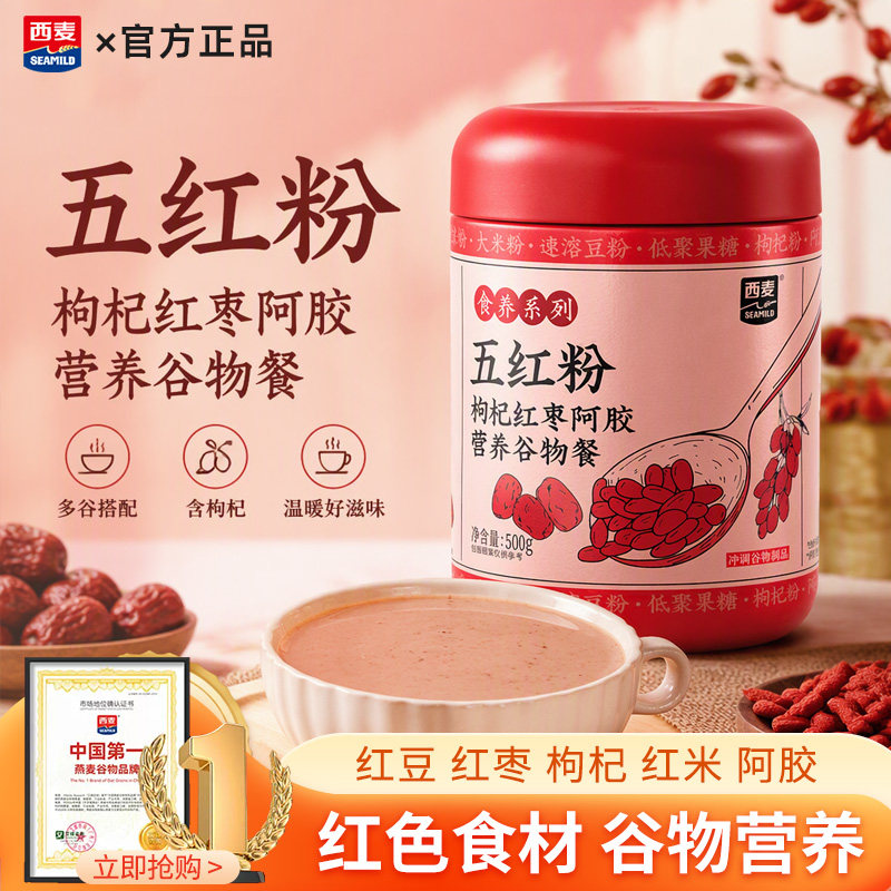 西麦五红粉500g罐装早餐冲饮冲调