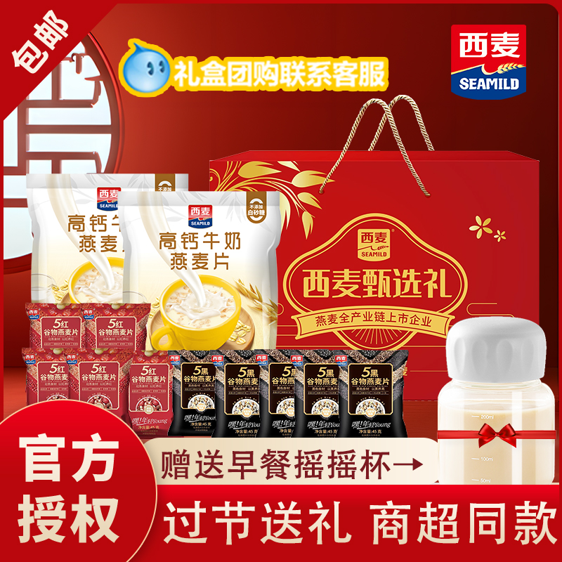 【端午送礼】西麦高钙牛奶燕麦礼盒高钙健康早餐年货1234g送长辈