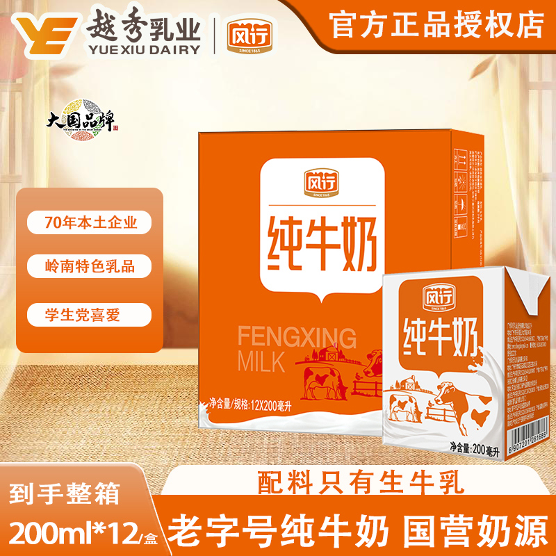 风行纯牛奶广东老品牌经典纯奶