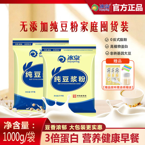 经典原味豆浆粉冰泉纯都粉速溶