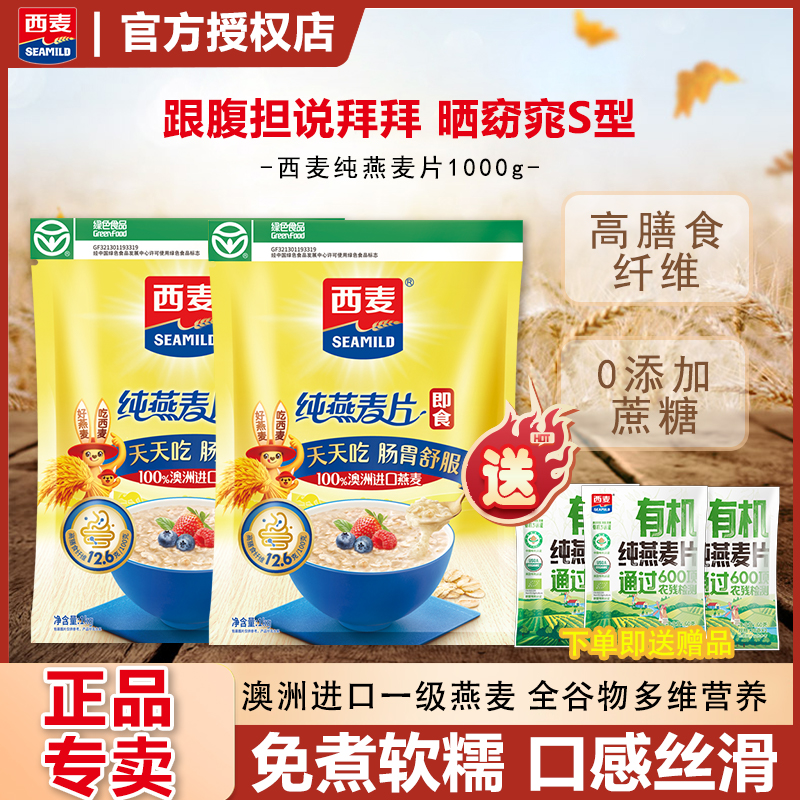 燕麦片1000g袋装免煮谷物代餐