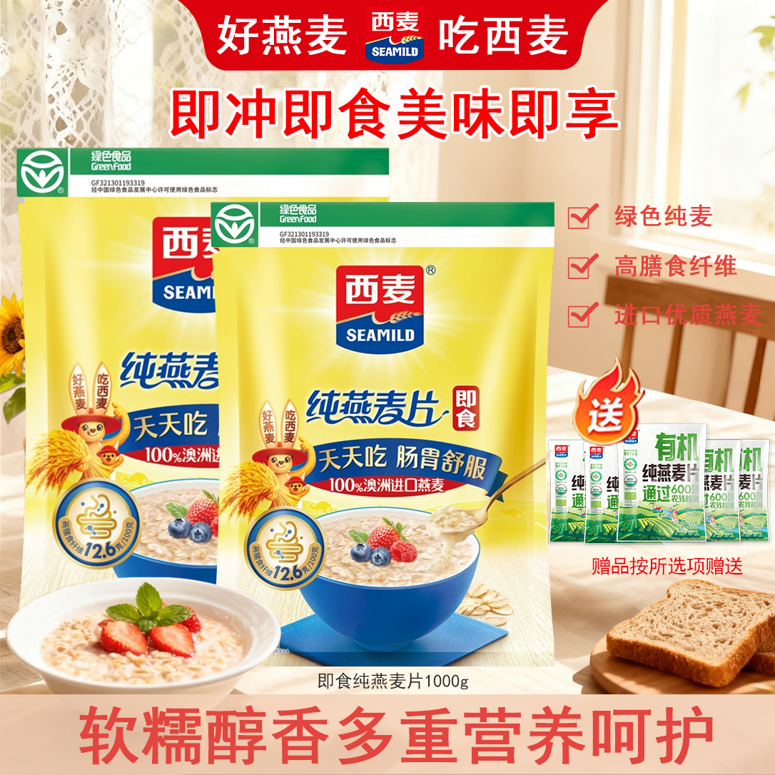 燕麦片1000g袋装免煮谷物代餐