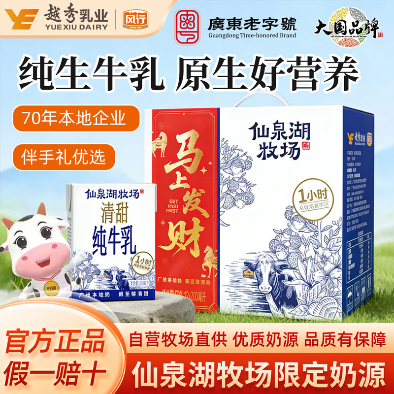 风行牛奶纯牛奶200ml*12盒原生鲜甜饮品营养早餐官方旗舰店授权