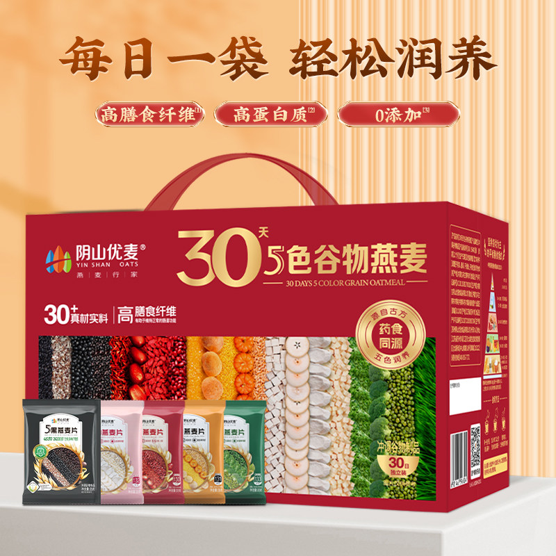 【年货送礼】阴山优麦5色谷物燕麦即食冲饮营养麦片走亲访友礼盒,咖啡/麦片/冲饮,多谷物麦片,淘宝优惠券,粉丝福利购,淘宝优惠卷