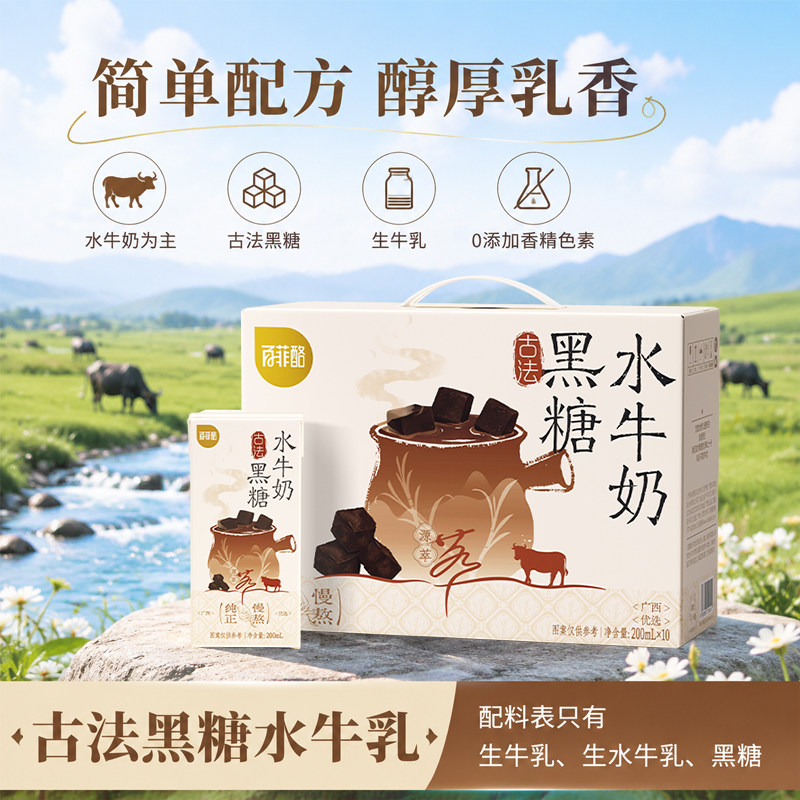百菲酪古法黑糖水牛奶营养早餐