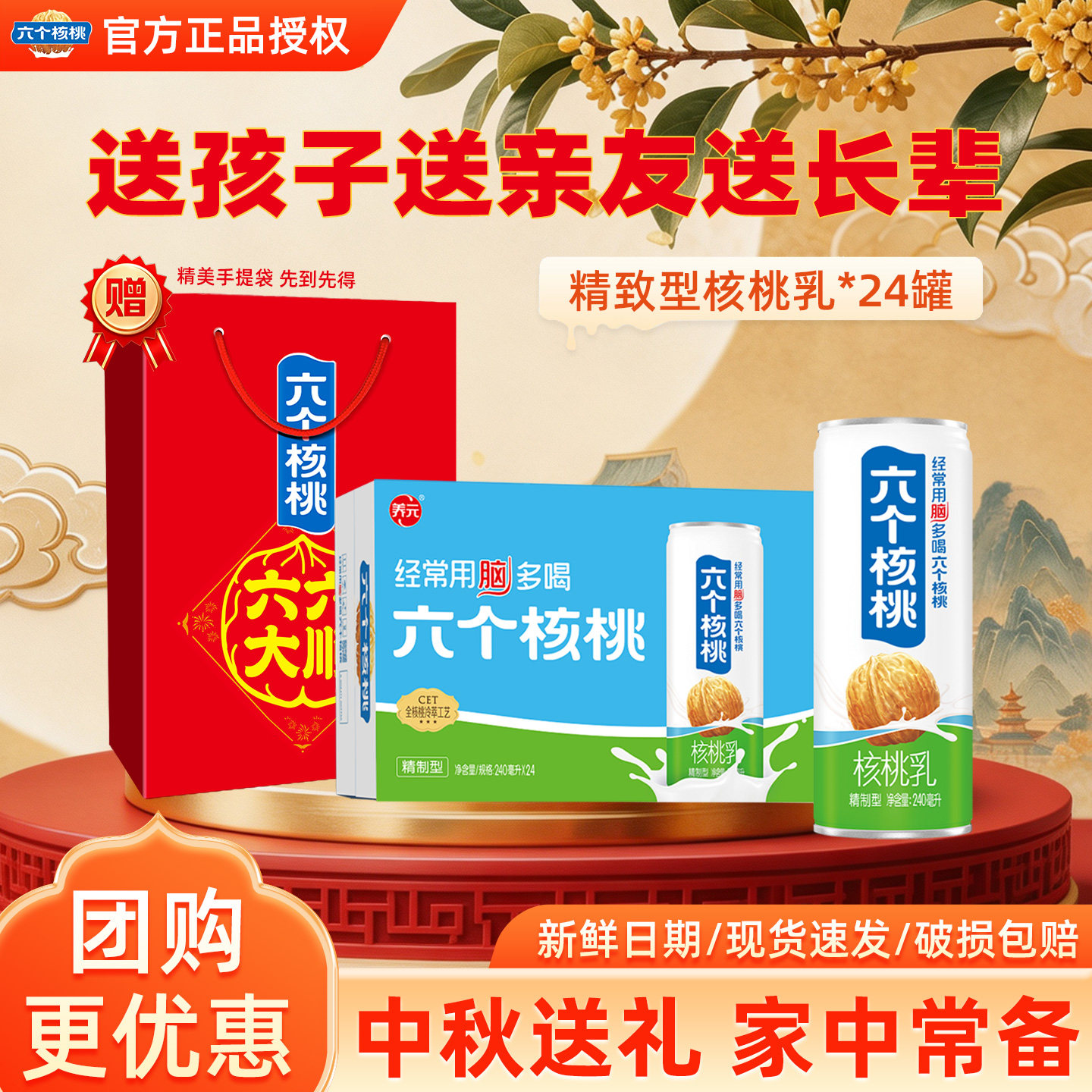 六个核桃精制型整箱24罐
