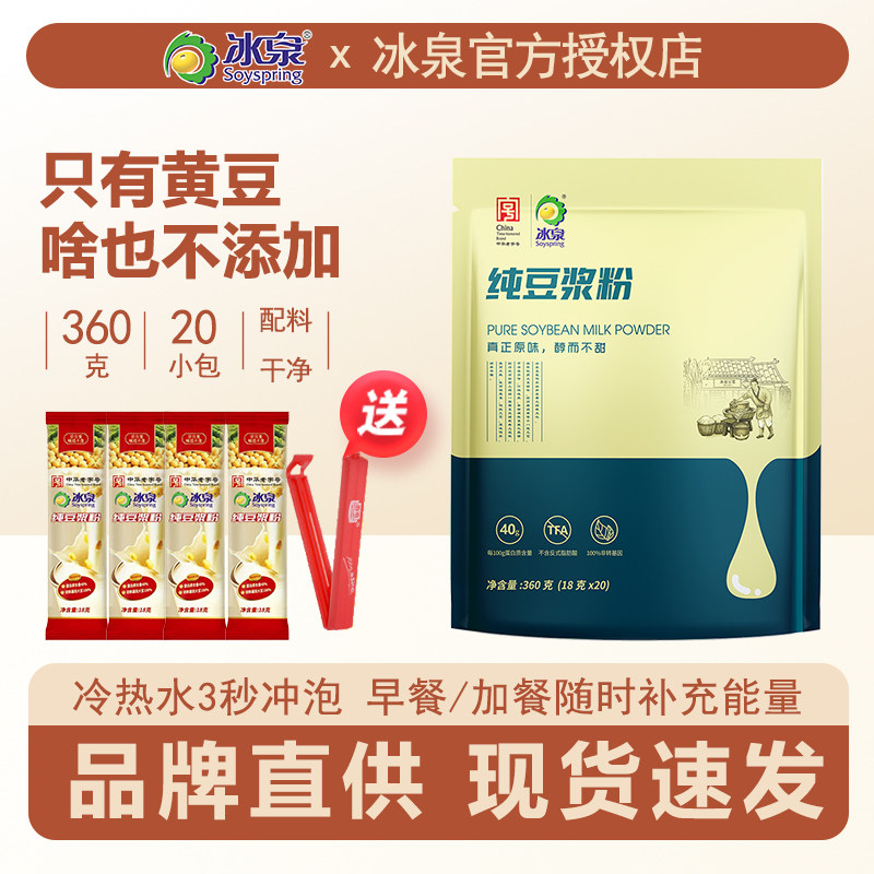 冰泉纯豆浆粉无添加早餐豆奶粉原味纯黄豆粉小包装官方旗舰授权店,咖啡/麦片/冲饮,豆浆,淘宝优惠券,粉丝福利购,淘宝优惠卷