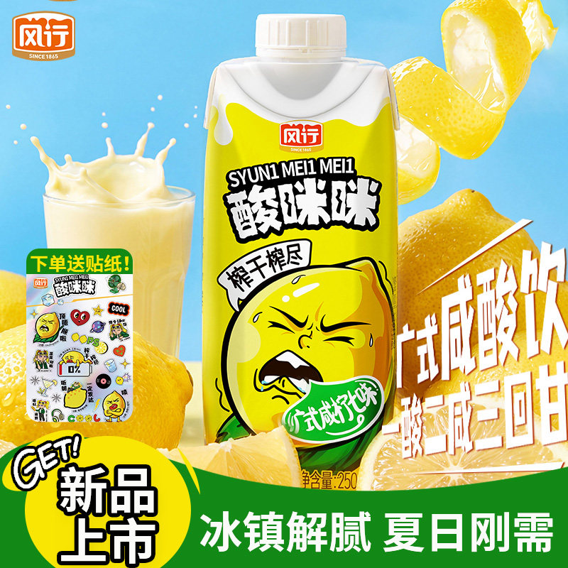风行酸咪咪咸柠七风味轻乳果汁