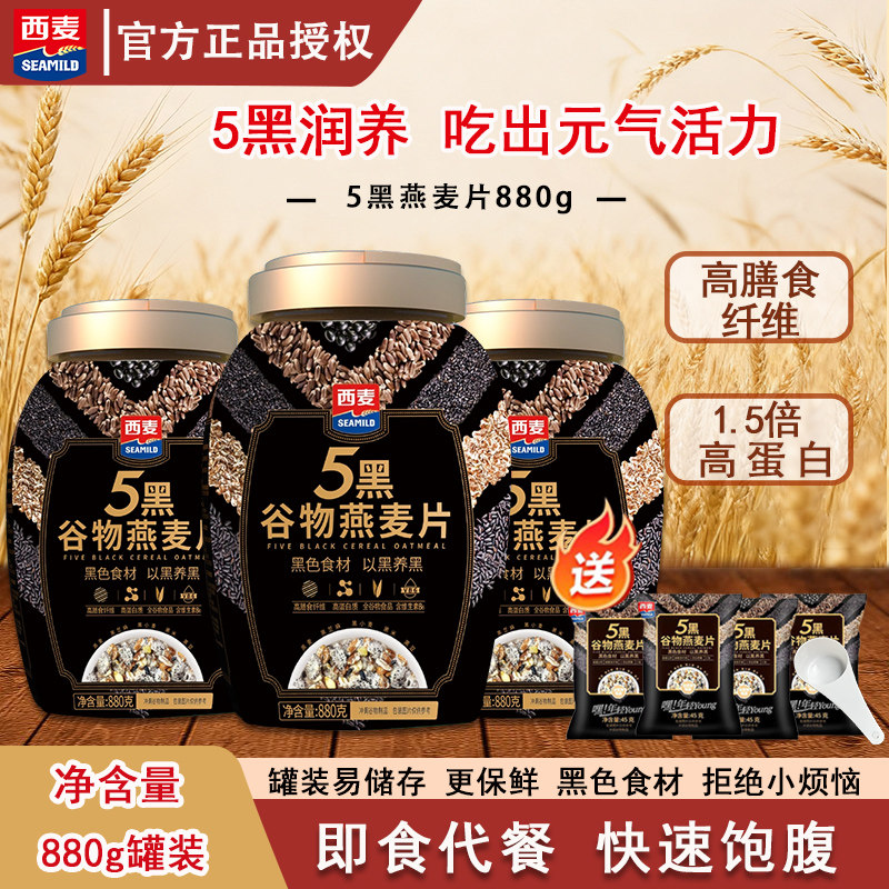 0添加蔗糖五黑混合谷物燕麦片