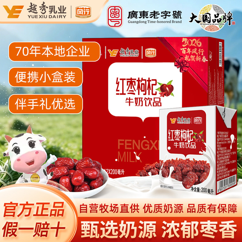 风行牛奶红枣枸杞牛奶含乳饮料200ml*12盒整箱常温即饮奶营养早餐