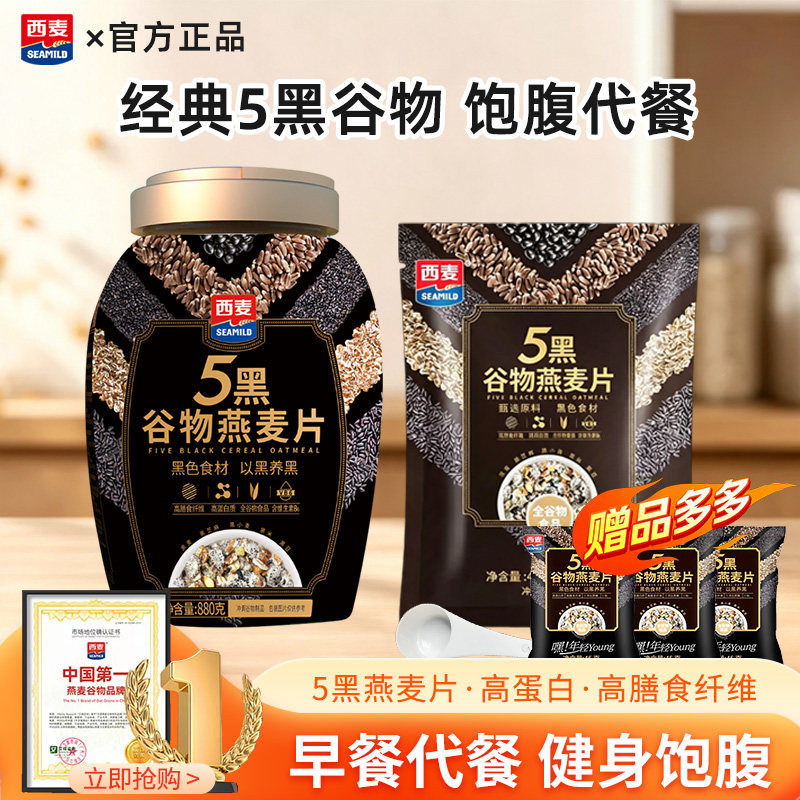 0添加蔗糖五黑混合谷物燕麦片图片