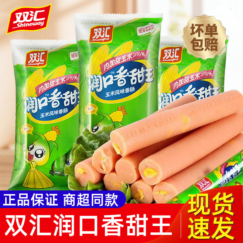 双汇润口香甜王玉米肠王中王火腿肠泡面搭档小香肠即食休闲零食,粮油调味/速食/干货/烘焙,包装即食肠类,淘宝优惠券,粉丝福利购,淘宝优惠卷