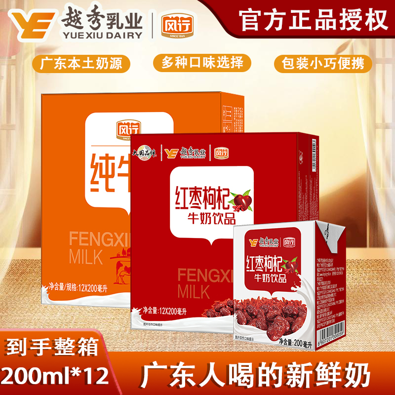 风行红枣枸杞牛奶饮品广东老牌