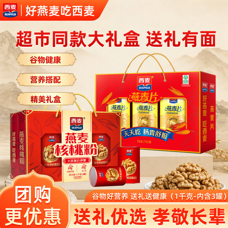 西麦燕麦核桃粉礼盒1000g