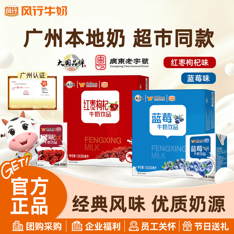风行红枣/蓝莓牛奶饮品广东老牌