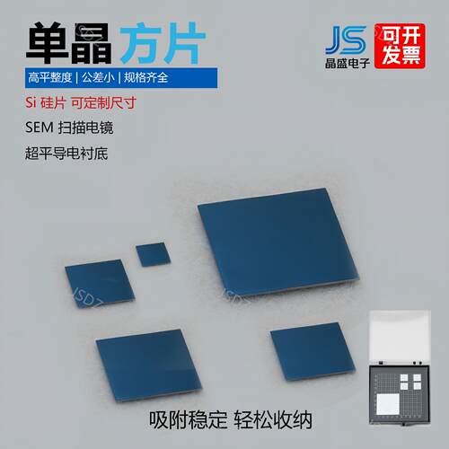 高纯度科研实验各尺寸方形硅片