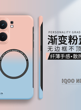 渐变适用iqooneo9手机壳neo10新款iqooneo9pro无边框neo8硬壳iqooz7x防摔vivo爱酷iq00neo7磁吸se保护套neo6