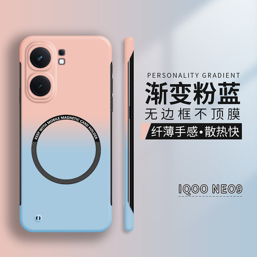 适用iqooneo9硬壳渐变无边框磁吸