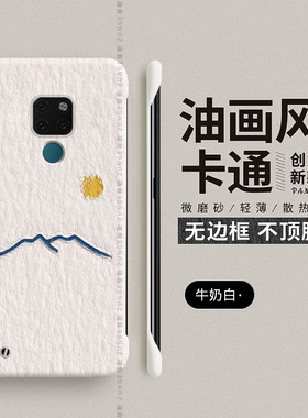 油画适用华为mate20手机壳mate20pro保护套无边框新款mete20x硬壳mata超薄m20的男款防摔mαte女mata简约创意