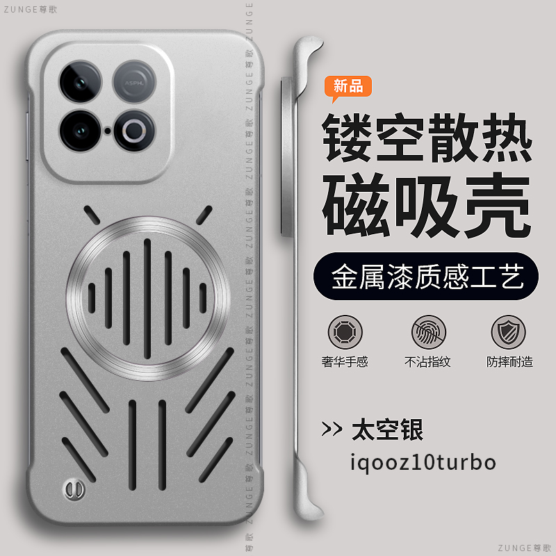 几何适用iqooz10turbo手机壳镂空散热iqooz10turbopro保护套por创意磁吸爱酷硬壳iq00z10turbo无边框icoo防摔