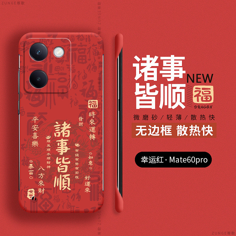 vivoy100硬壳日进斗金无边框新年