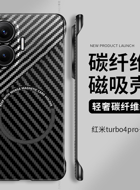 适用红米turbo4pro手机壳磁吸note13pro十套凯夫拉note14pro+防摔无边框redmi碳纤维note11t硬壳note12por+