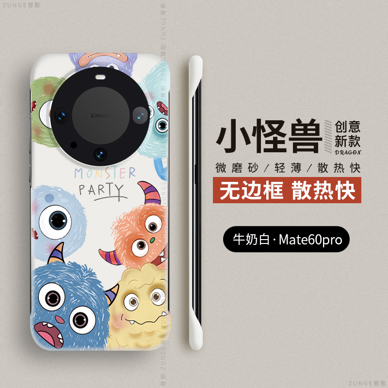 华为mate60pro硬壳小怪兽无边框