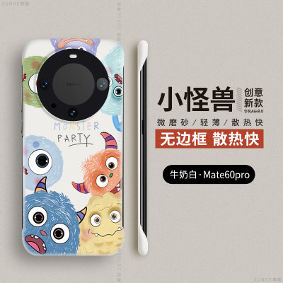 华为mate60pro硬壳小怪兽无边框