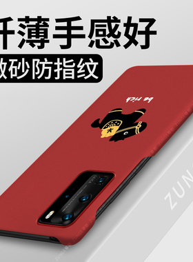 马上发财适用华为p40pro手机壳新年p40pro+保护套马年p4o硬壳p40创意半包边卡通por防摔大孔小众过年红色十