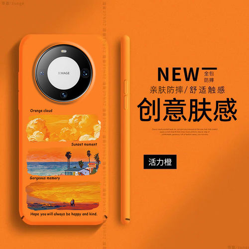 落日适用华为mate60pro手机壳mate70pro+保护套40全包肤感70Air防摔80魅特50e简约por新款mata30硬壳rs保时捷