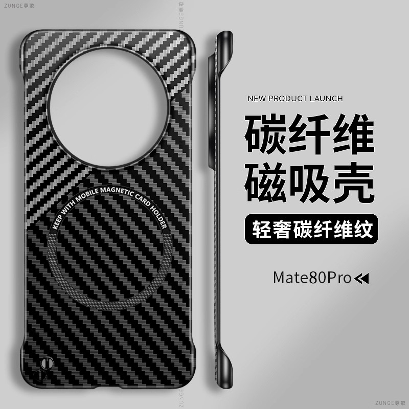 适用华为mate80pro手机壳mate80promax保护套mate80新款简约商务por凯夫拉碳纤维mata硬壳mete无边框磁吸防摔