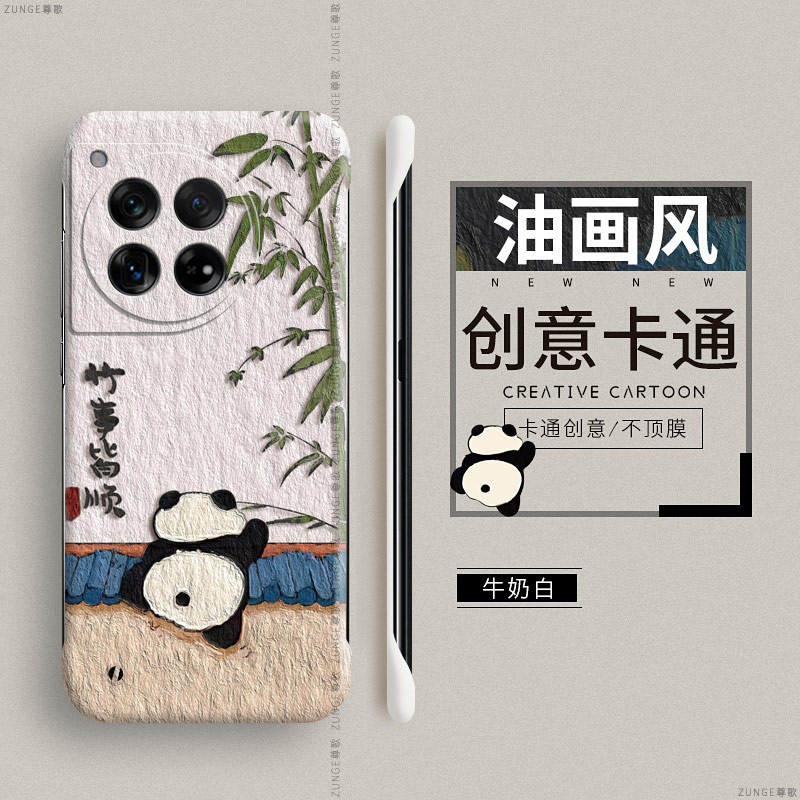 一加ace3硬壳竹事皆顺无边框熊猫