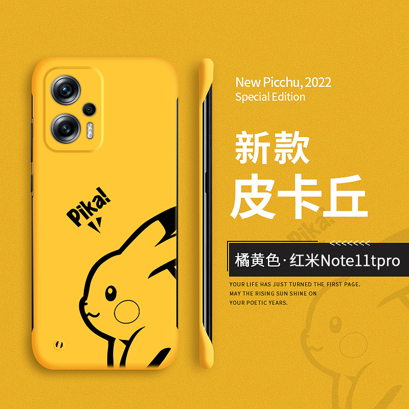 redminote11t硬壳皮卡丘无边框