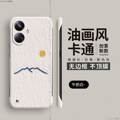 realme10pro硬壳太阳月亮无边框