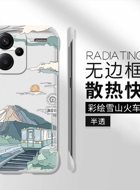 雪山火车适用红米note13pro手机壳小米note12turbo保护套14新款redminote10/11tpro+防摔9por男女十透明硬壳