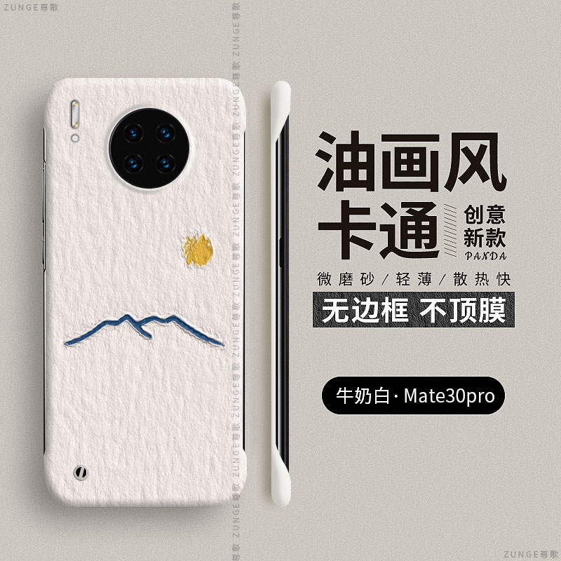 华为mate30pro硬壳油画风无边框