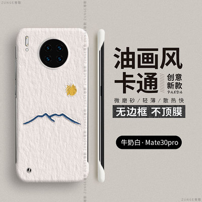 华为mate30pro硬壳油画风无边框