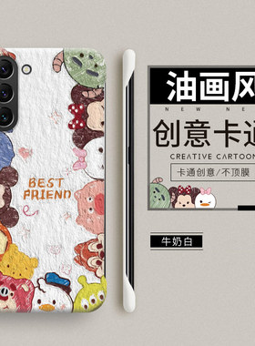 Q版油画适用三星s23+手机壳超薄s23u新款s24无边框S22+防摔s21十网红s10卡通s20fe可爱note20ultra硬壳s9plus