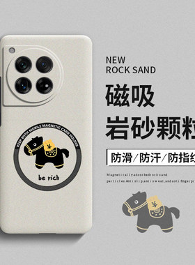 马上发财适用一加ace3手机壳1加ace3pro保护套oneplus新款1+ace3全包新年ace3v创意磁吸por岩沙硬壳防摔磨砂