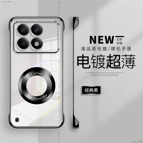 红米k70硬壳电镀无边框磁吸透明