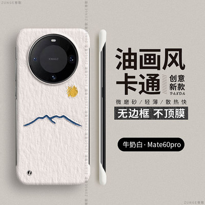 华为mate60pro硬壳太阳无边框
