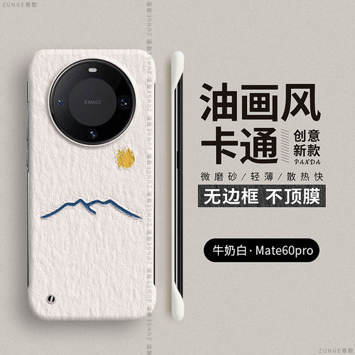 华为mate60pro硬壳太阳无边框