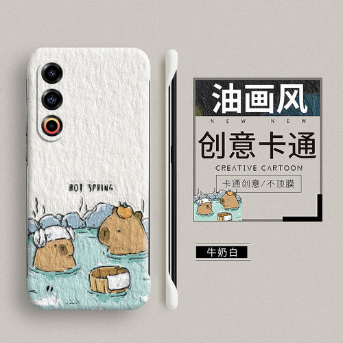 魅族21硬壳卡皮巴拉无边框卡通