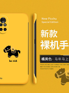 马上发财适用华为nova8手机壳nova8pro保护套nova8se创意超薄卡通nove新款新年nava无边框por马年防摔硬壳ins