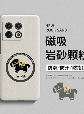 马上发财适用一加10pro手机壳1加10t保护套oneplus新款1+10por全包新年一家10r创意磁吸岩沙硬壳防摔磨砂卡通