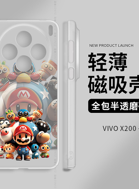 马里奥适用vivox200手机壳x100套x200s透明卡通xmini全包可爱por冰雾vivo磁吸x90pro硬壳x80防摔y300pro+网红