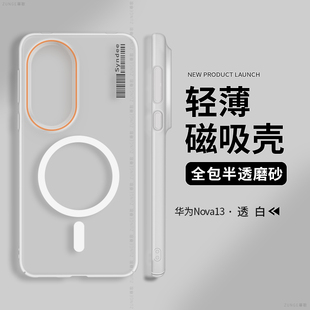 适用华为nova14ultra手机壳nova13全包硬壳nova12pro保护套冰雾磁吸nova11防摔透明por新款标签12活力版nove