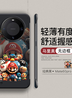 马里奥适用华为mate60pro手机壳mata70pro+新款mate40保护套mete50无边框por硬壳rs保时捷防摔mt高级m40e卡通